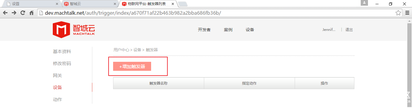 TEL0078或TEL0079物联网应用更新图5