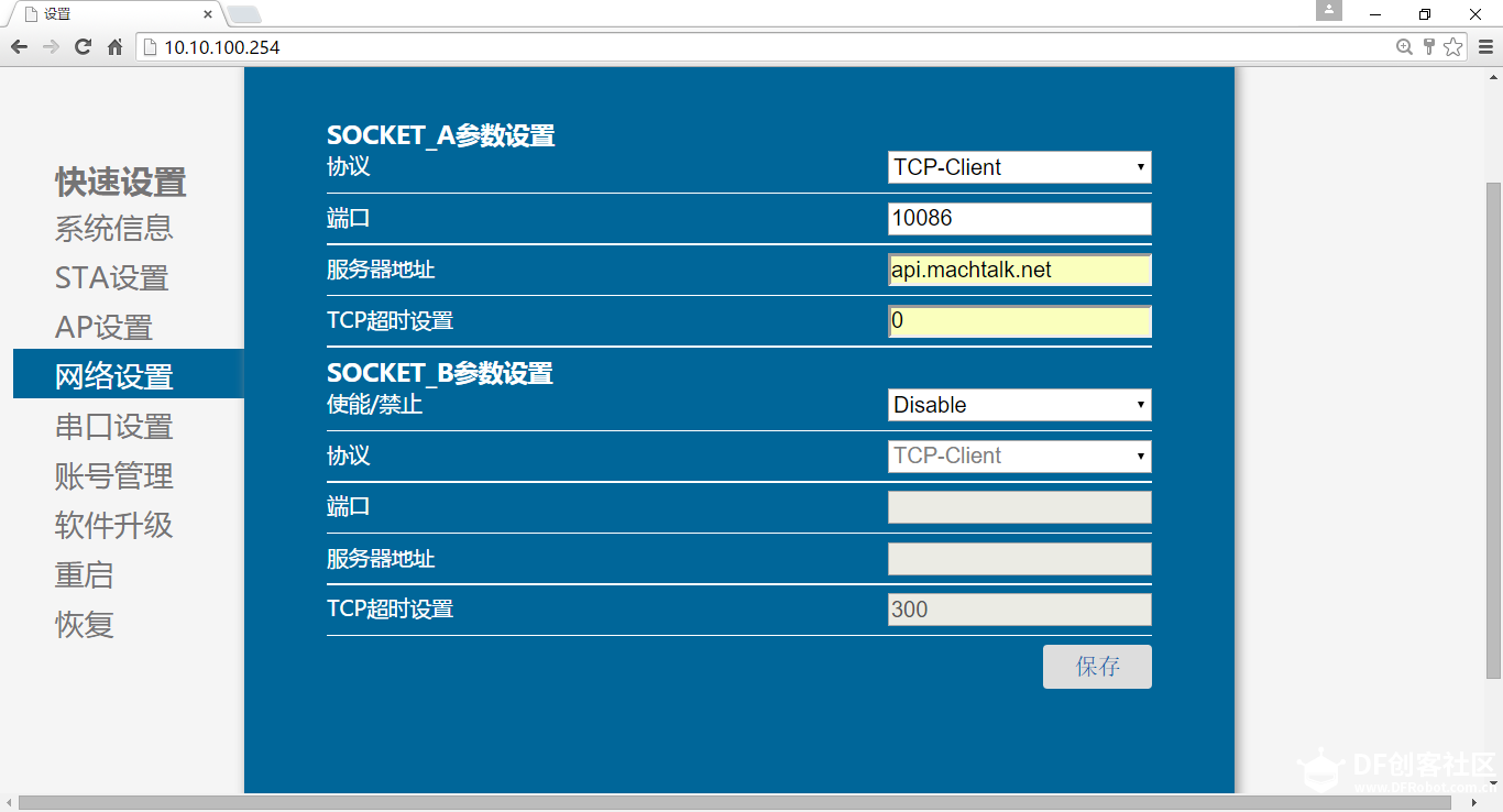 TEL0078或TEL0079物联网应用更新图14
