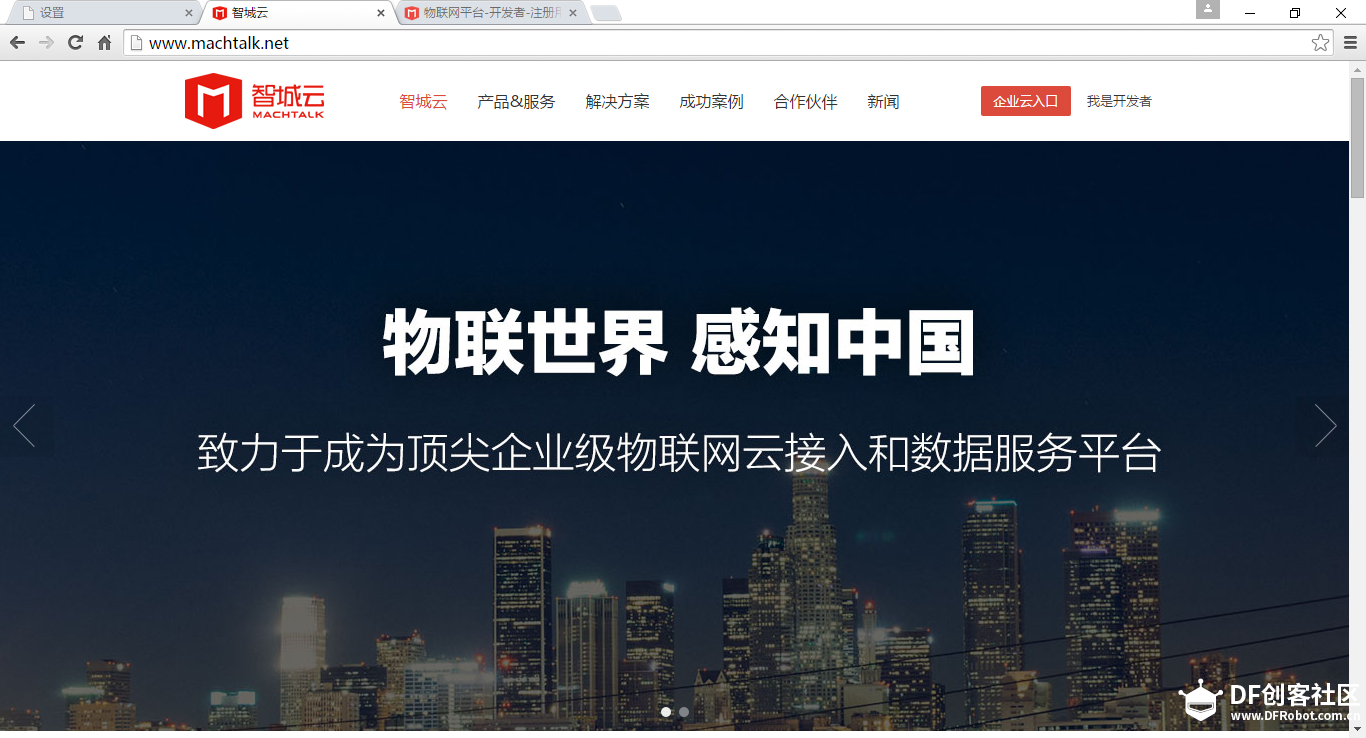 TEL0078或TEL0079物联网应用更新图16