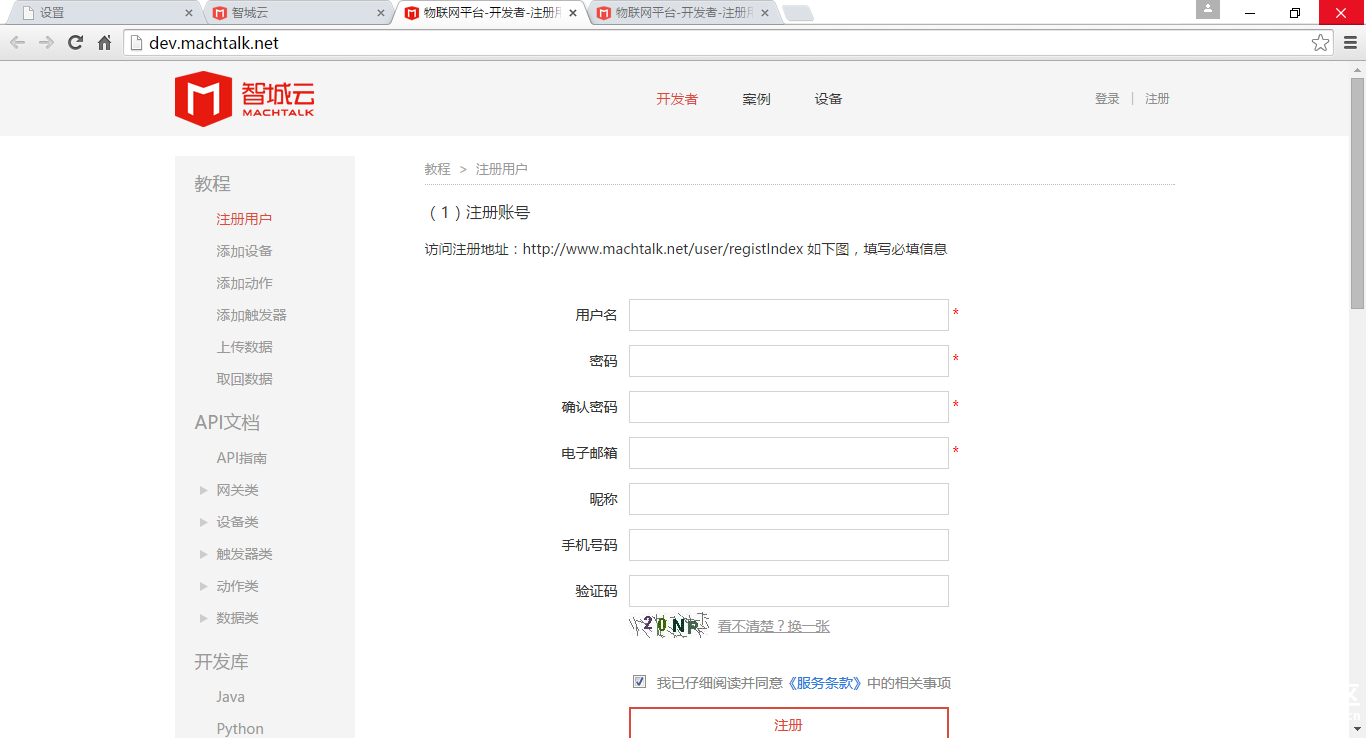 TEL0078或TEL0079物联网应用更新图17