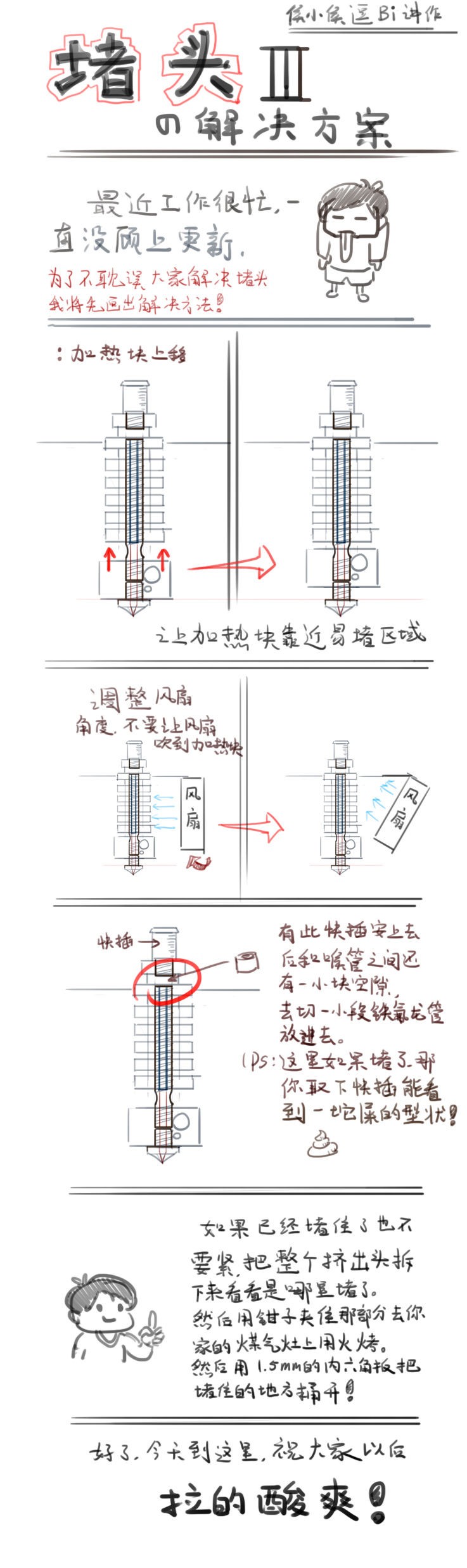 【侯小侯逗Bi讲座】逗比解说堵头解决方案图1