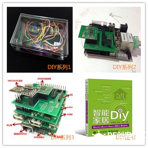 《智能家居DIY》智能路由器+网关+控制端解决方案（全开源）图1