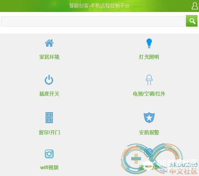 《智能家居DIY》智能路由器+网关+控制端解决方案（全开源）图10