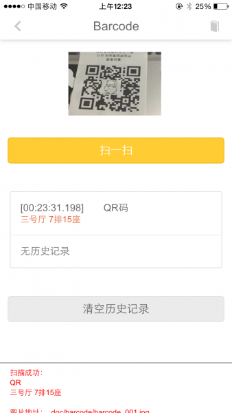 影院辅助找位器图5