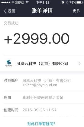我是如何用168赚到2999的图18