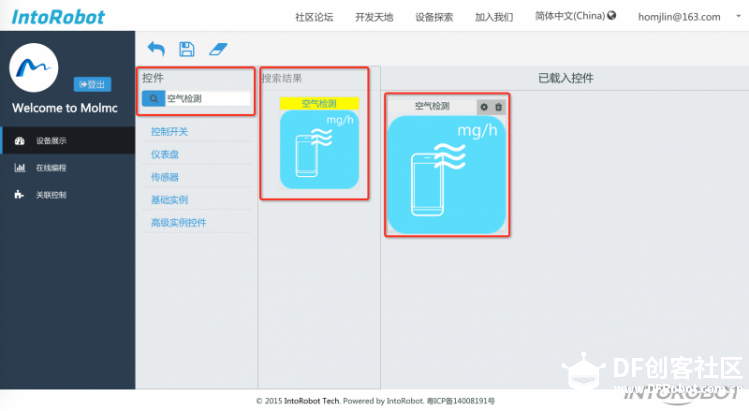 #DIY# IntoRobot-Atom搭建空气检测器实例图8