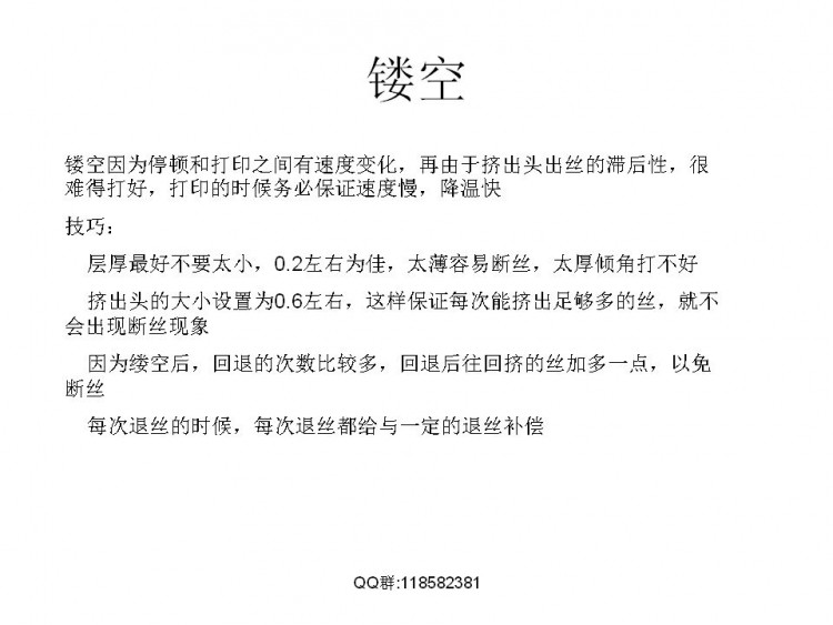FDM技术相关解决实际模型打印问题图44