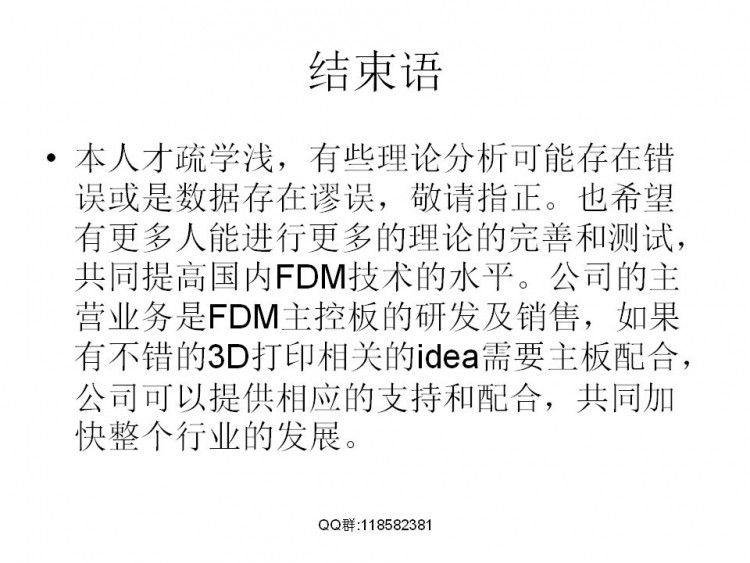 FDM技术相关解决实际模型打印问题图1