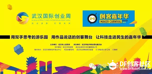 2015武汉创客嘉年引爆创意图1