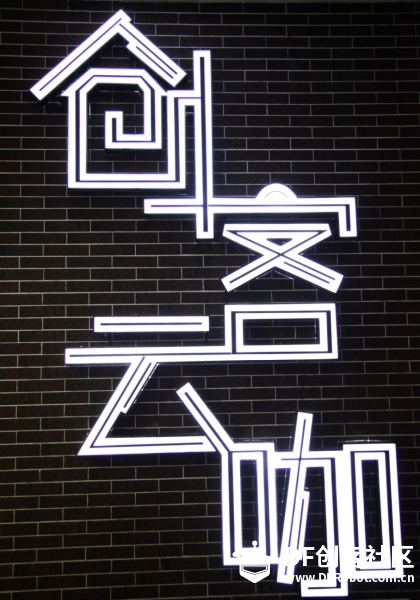 新疆创客有去处了 可以入驻华凌科技创客云咖图1