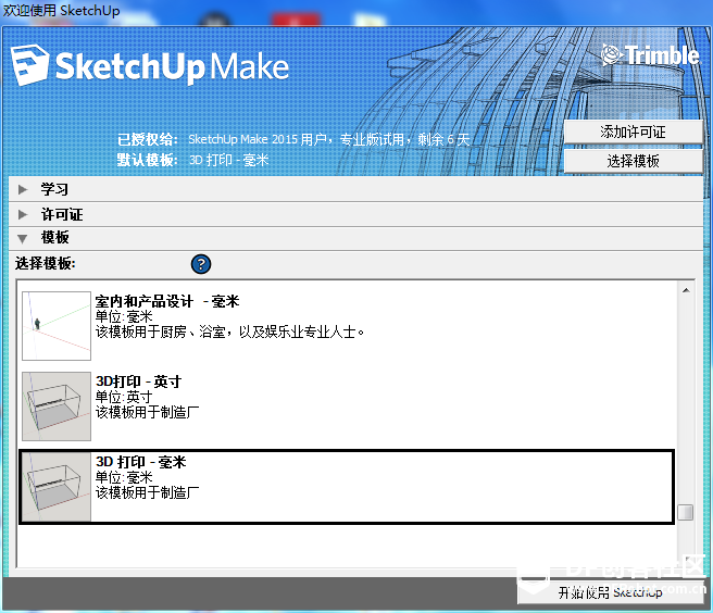 Sketchup扫盲贴——手工绘制本田标志车钥匙扣图2