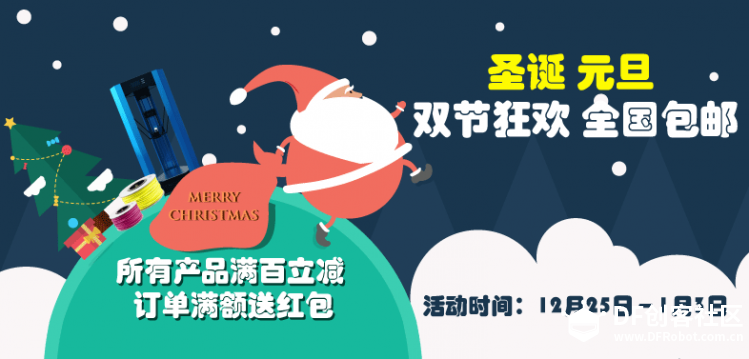 圣诞元旦商城活动信息预告图1