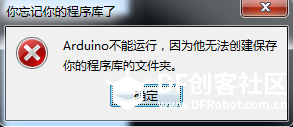一种无法烧写的出错情况：无法创建保存程序库的文件夹图1