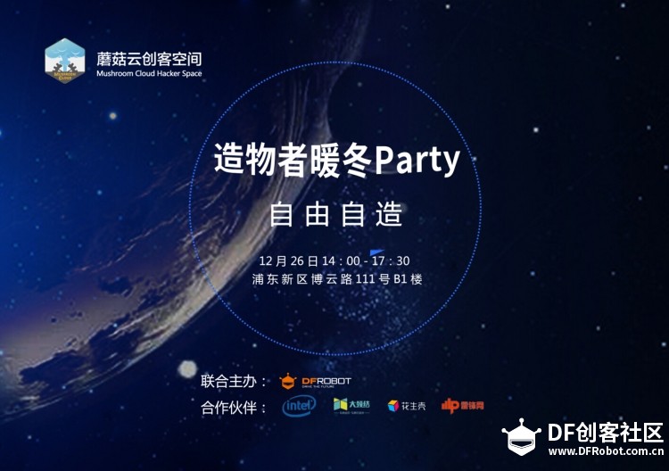 蘑菇云造物者暖冬Party图1