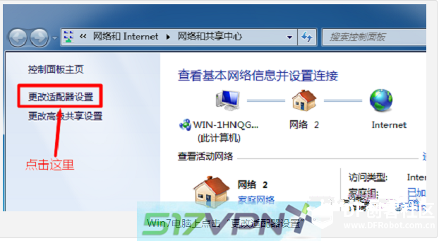 动态IP w7如何设置图2
