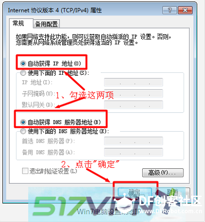 动态IP w7如何设置图1