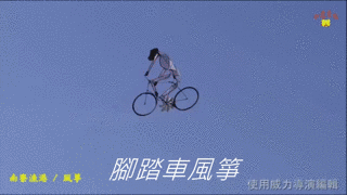 15张GIF告诉你,台湾人都是大"闲*"#Maker Tour 2016图5