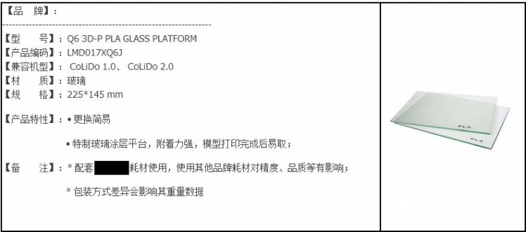 某品牌的PLA玻璃平台测评图3