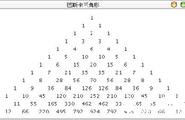 【一天一条C语言算法3】巴斯卡三角形图3