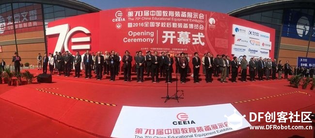 DFRobot 蘑菇云亮相第70届中国教育装备展示会图1
