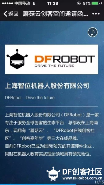 DFRobot 蘑菇云亮相第70届中国教育装备展示会图2