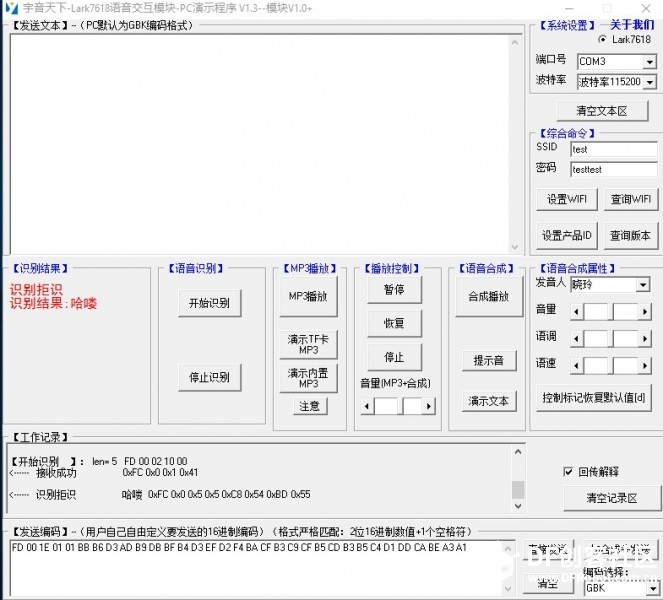 Lark7618语音识别WiFi模块图1
