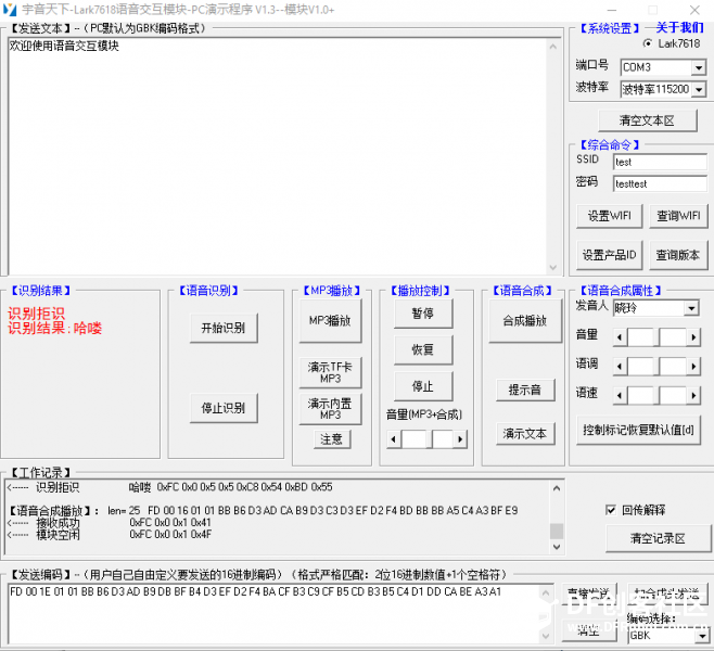 Lark7618语音识别WiFi模块图4