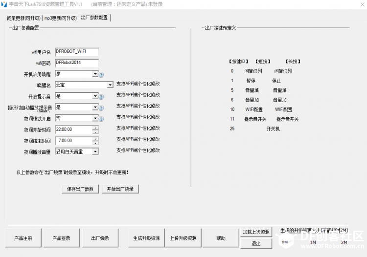 Lark7618语音识别WiFi模块图6