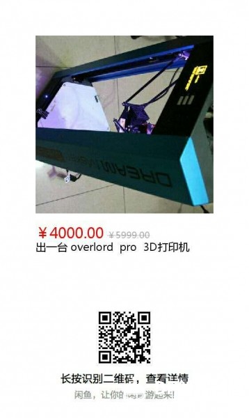 出售一台众筹版的overlord pro
