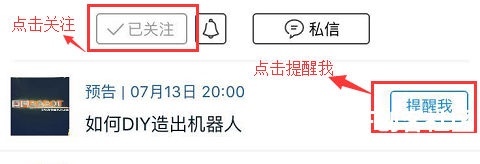 【直播预告】DF攻城狮的创客造物秀图2
