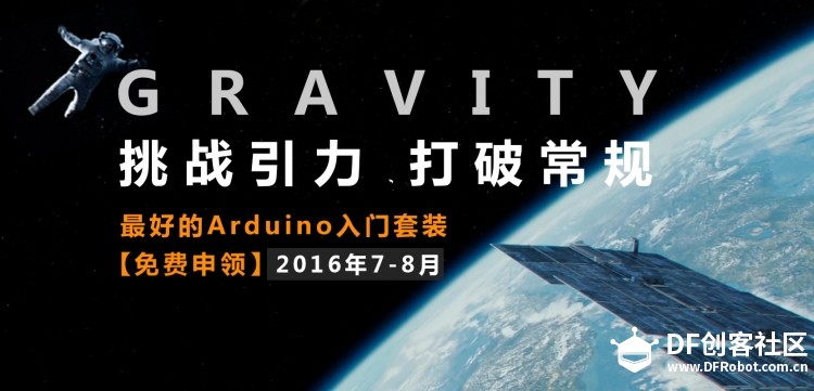 挑战引力 打破常规 Gravity线上创意马拉松图1