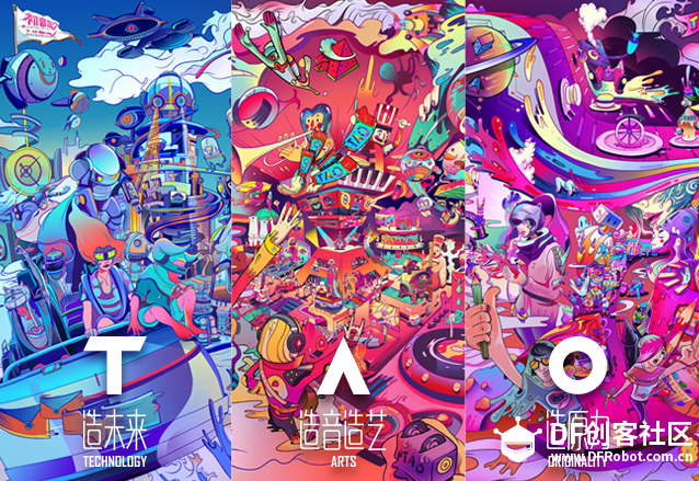 【福利驾到】DFRobot邀你来看造物节!你爱创造,图1