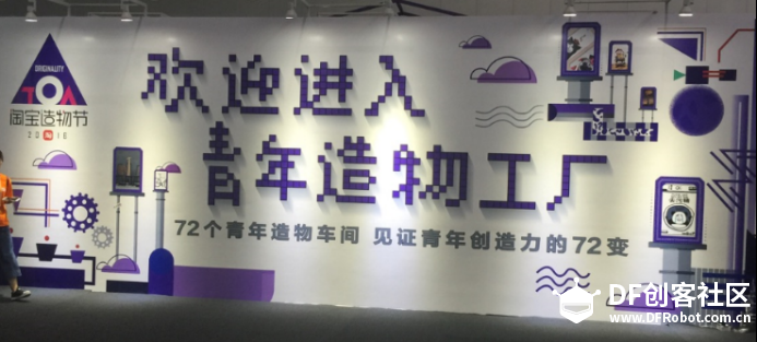 蘑菇云总教练 浪在淘宝造物节图26