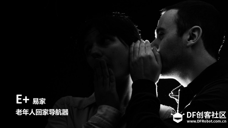 【脑洞大赛】13组 易家E+老年人回家导航器图1