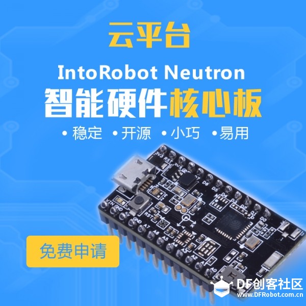 IntoRobot免费试用活动震撼来袭....图1