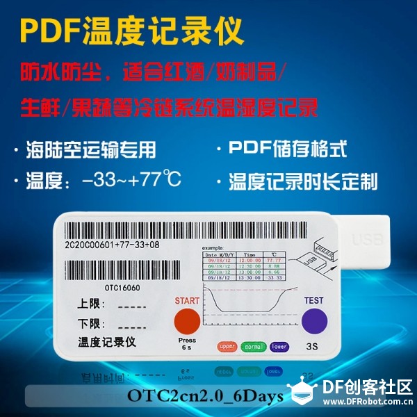 最新PDF研发温度记录仪图2