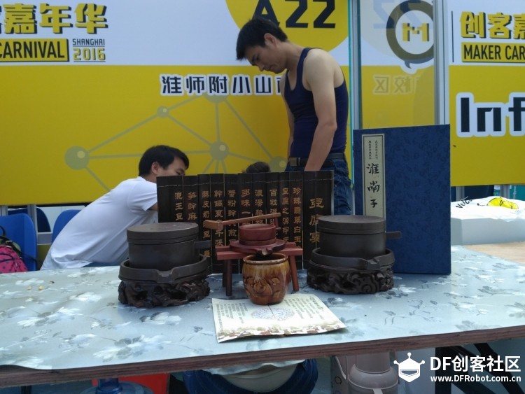 2016上海创客嘉年华图16