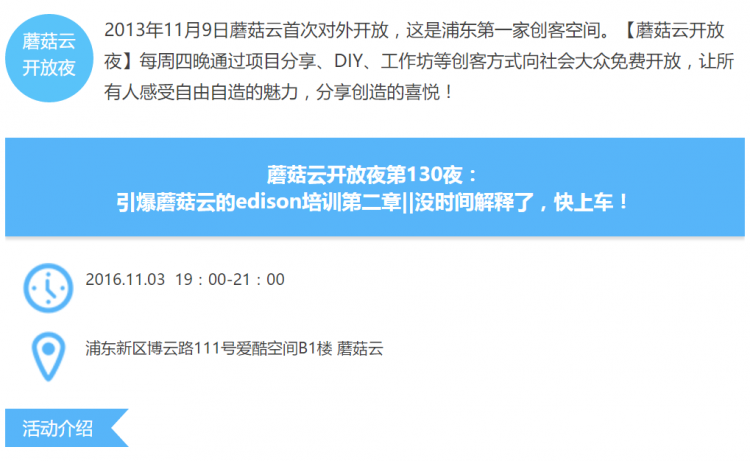 【130期】引爆蘑菇云的edison培训第二章图1