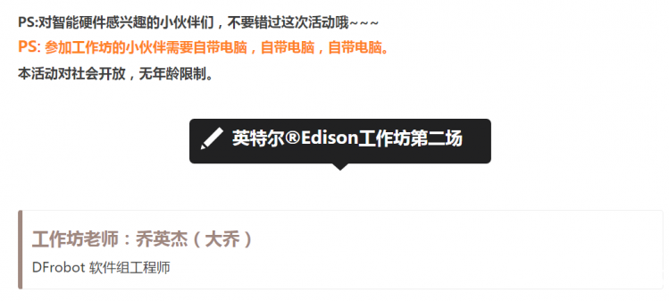 【130期】引爆蘑菇云的edison培训第二章图14