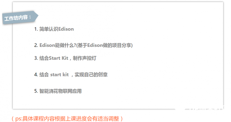 【130期】引爆蘑菇云的edison培训第二章图16
