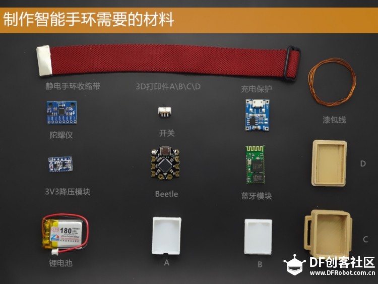 教你制作可穿戴设备【智能手环】图3