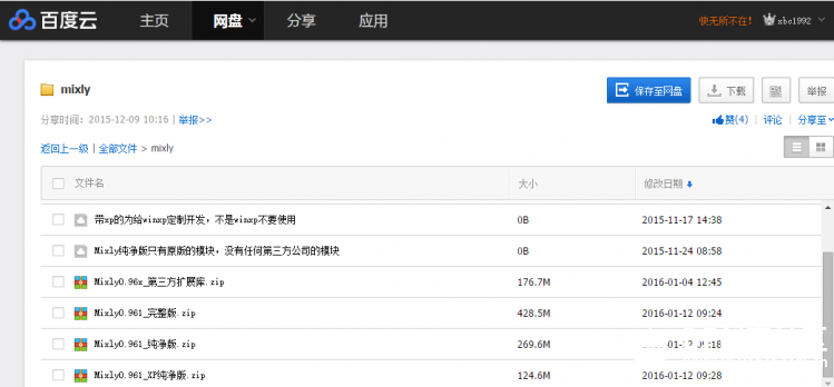米思奇(Mixly)套件介绍及Mixly程序下载图4