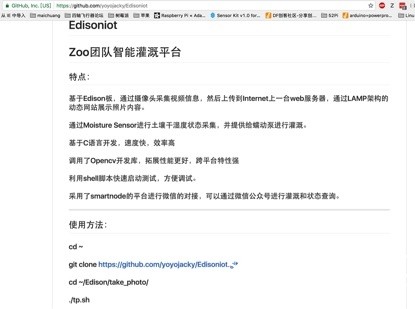 Intel IoT 物联网大赛 - Zoo团队- 智能灌溉系统图3