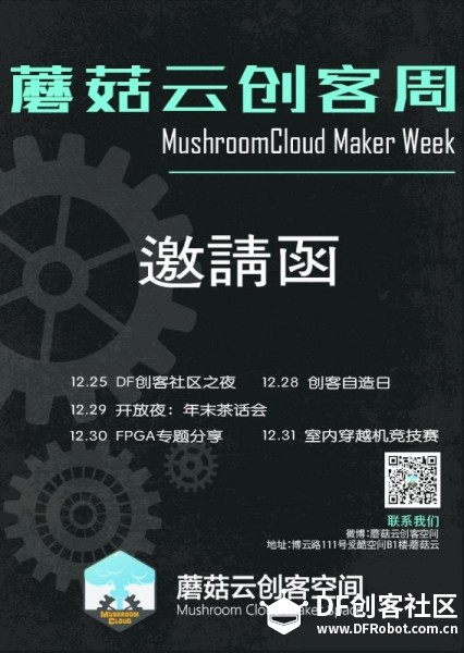 DF创客社区之夜(上海站)—想和版主面对面交流？快来这里图10