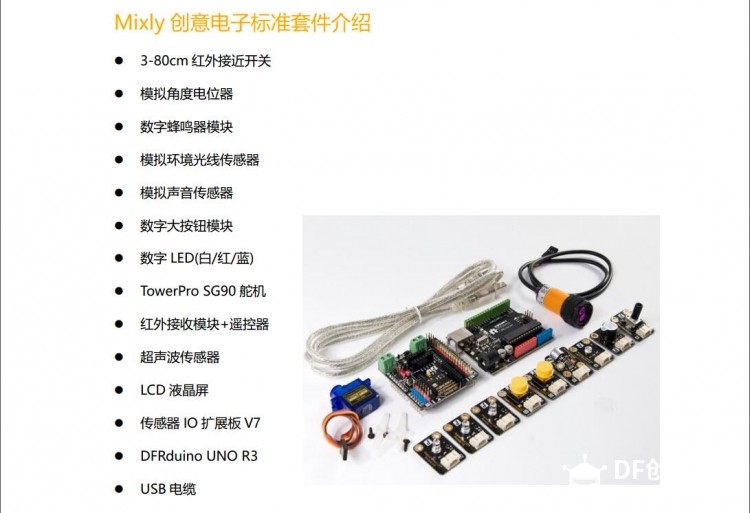 米思齐（Mixly）漂流项目——智能小夜灯1图4