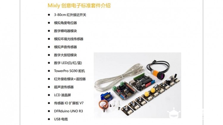 米思齐（Mixly）漂流项目——智能小夜灯2图6