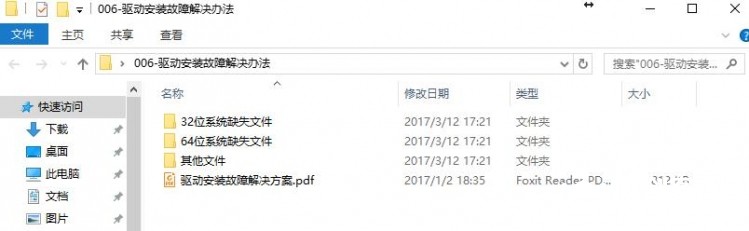 【图文教程】驱动安装故障解决办法之系统文件缺失图3