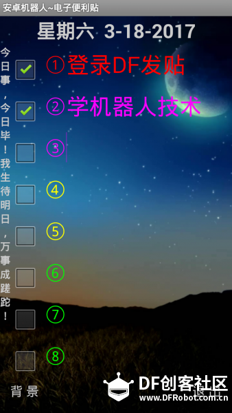 旧安卓手机的归宿之一~~~电子便利贴图4