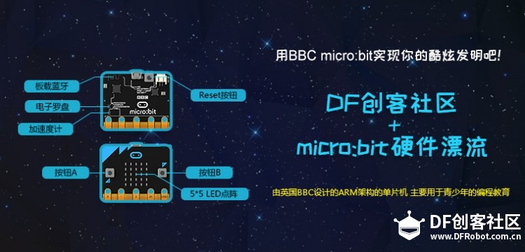 BBC micro:bit硬件漂流图2