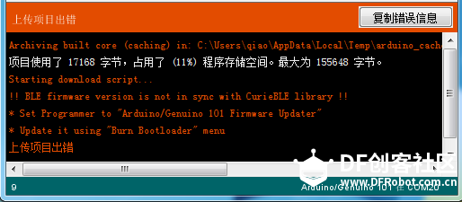 [安老师 Arduino 101 教程系列] 上传失败该怎么办?图1